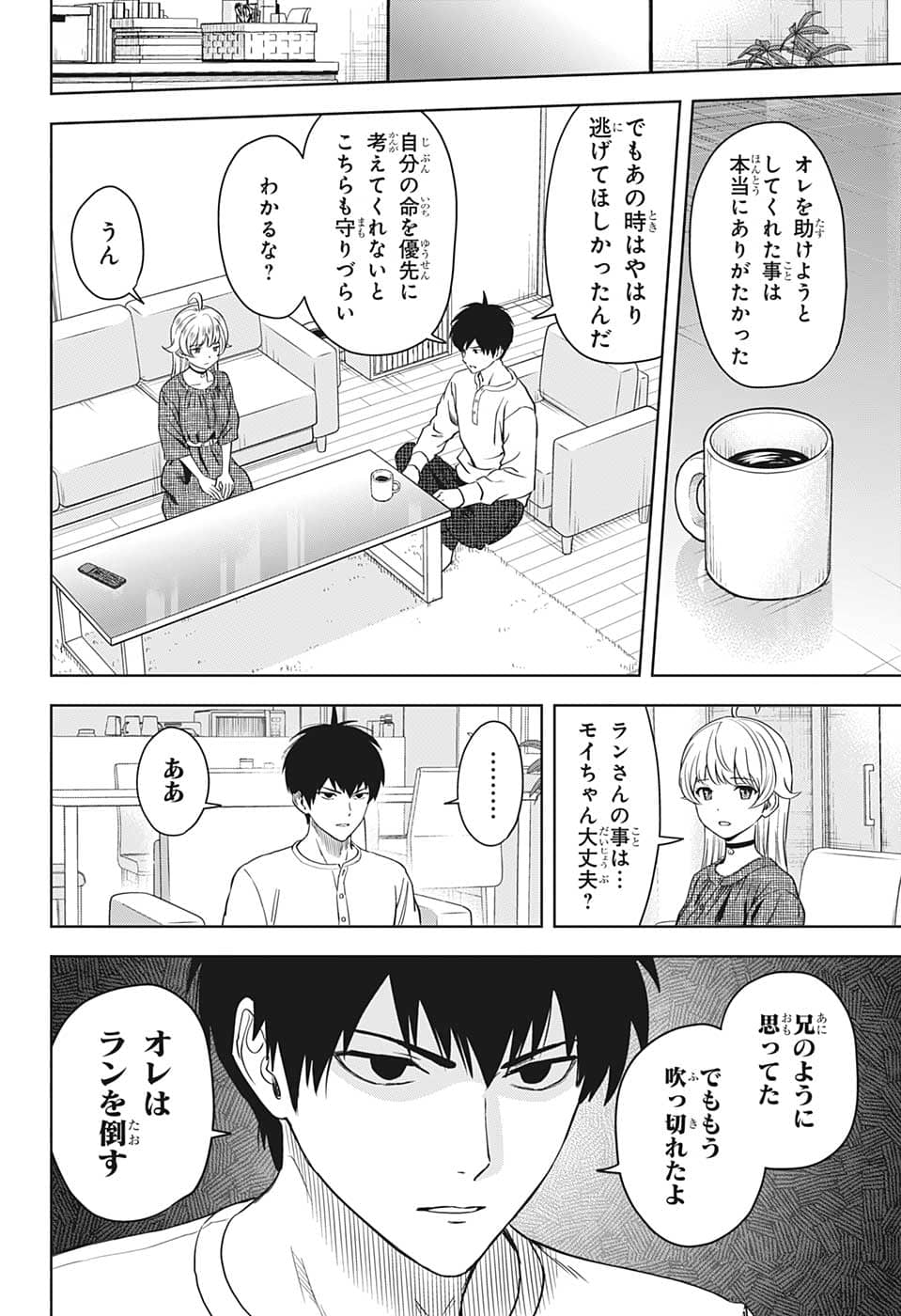 ウィッチ ウォッチ 第88話 - Page 4