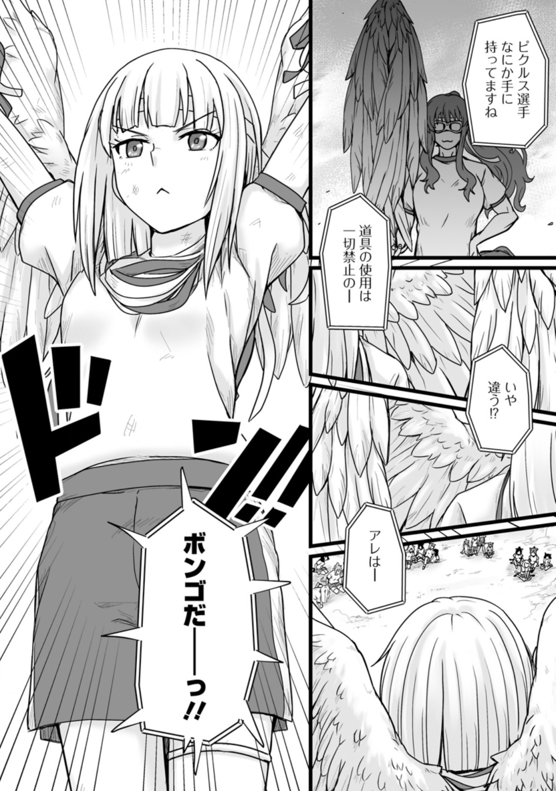 異世界で 上前はねて 生きていく～再生魔法使いのゆるふわ人材派遣生活～ 第15.3話 - Page 10