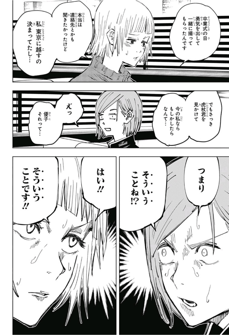 呪術廻戦 第64話 - Page 8