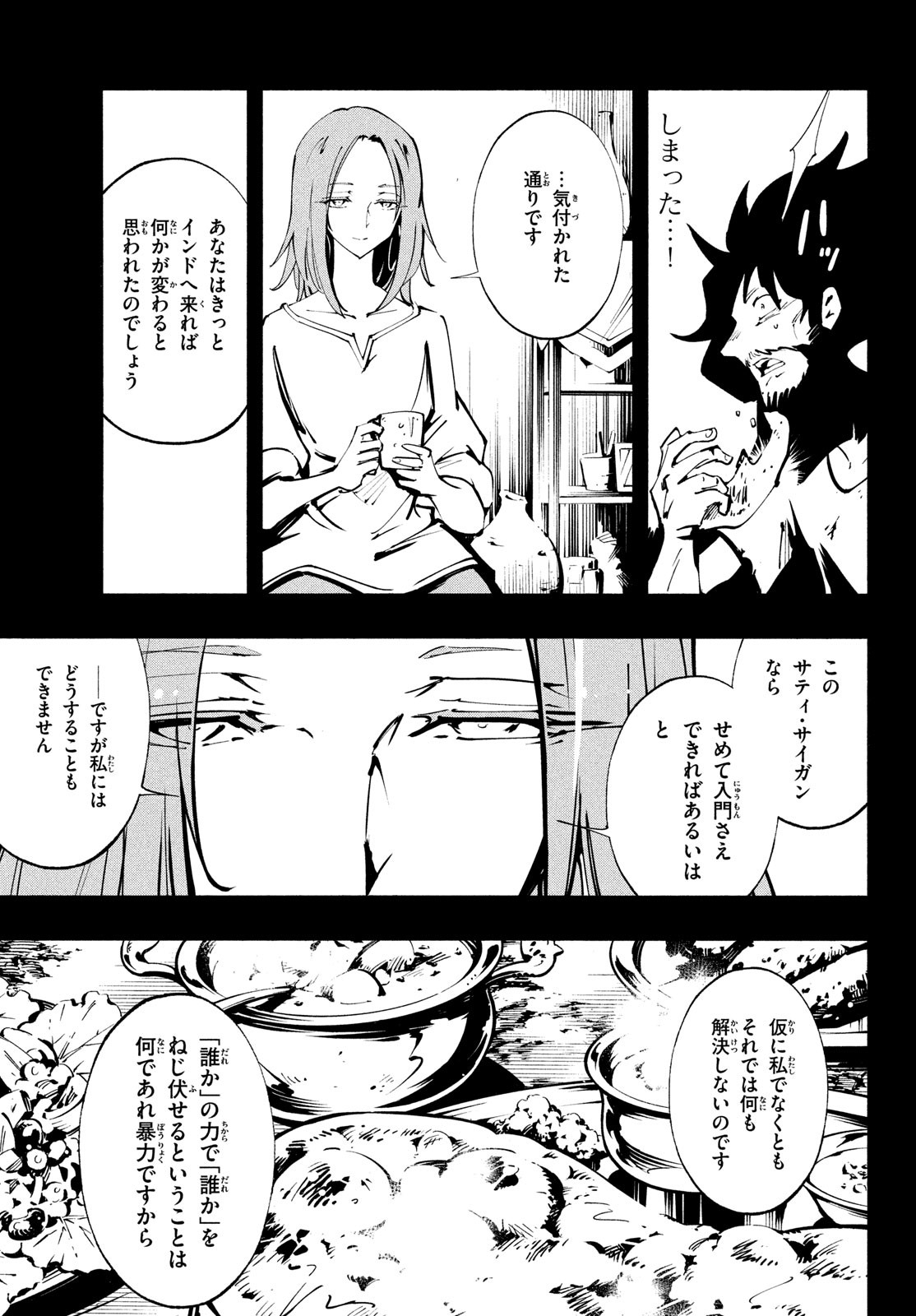 シャーマンキングザスーパースター 第45話 - Page 18