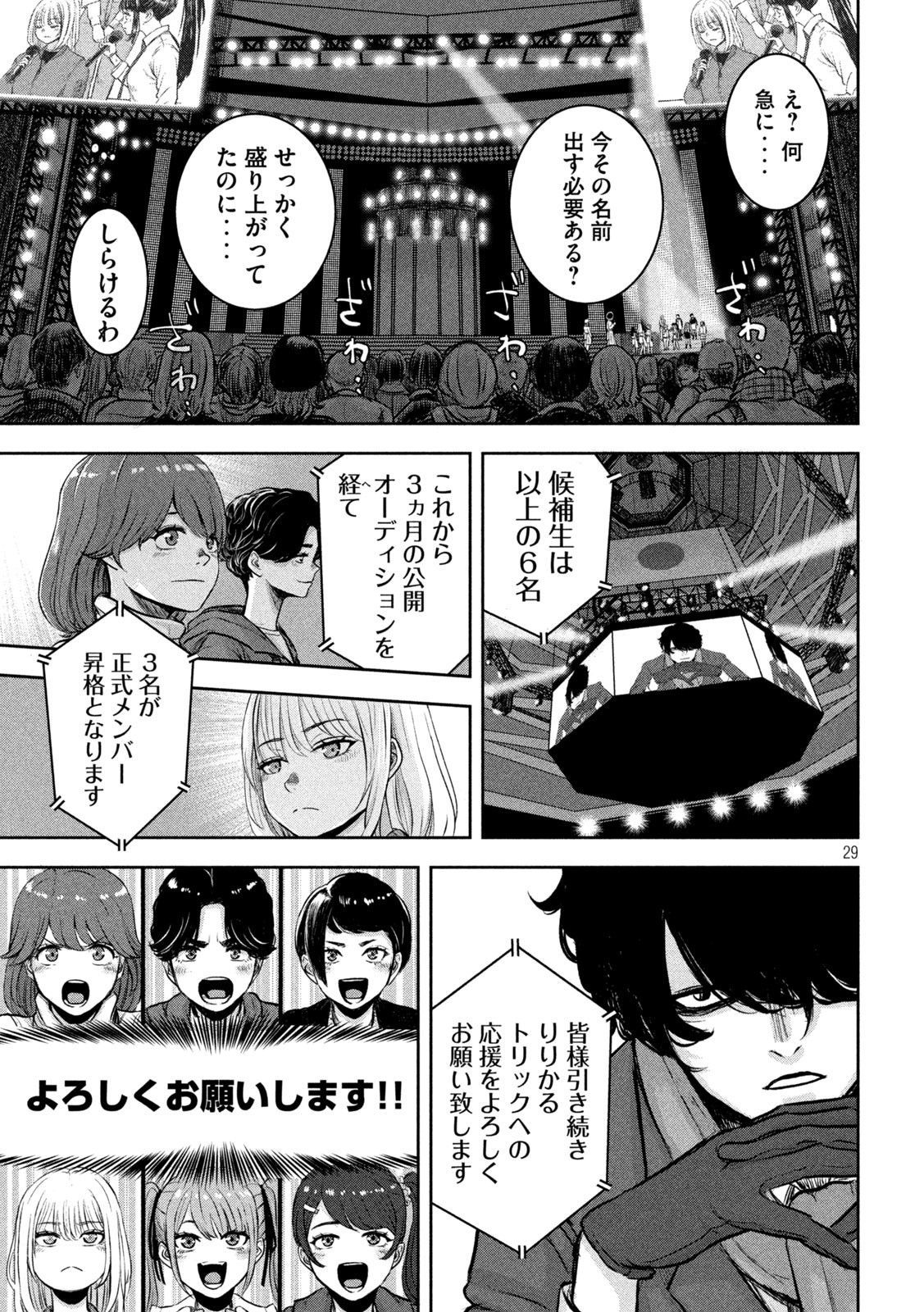 私のアリカ 第1話 - Page 29