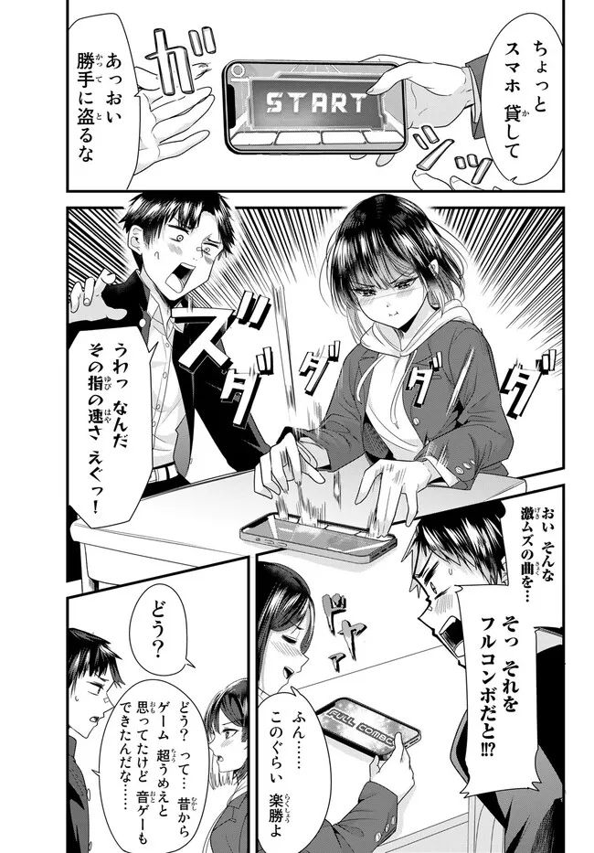 地元のいじめっ子達に仕返ししようとしたら、別の戦いが始まった。 第6話 - Page 5