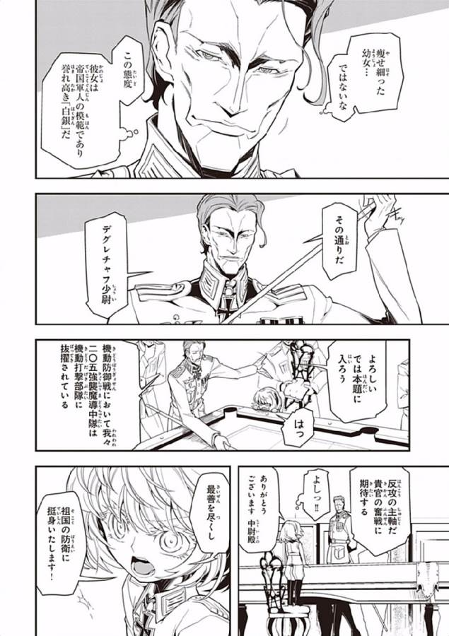 幼女戦記 第3話 - Page 20