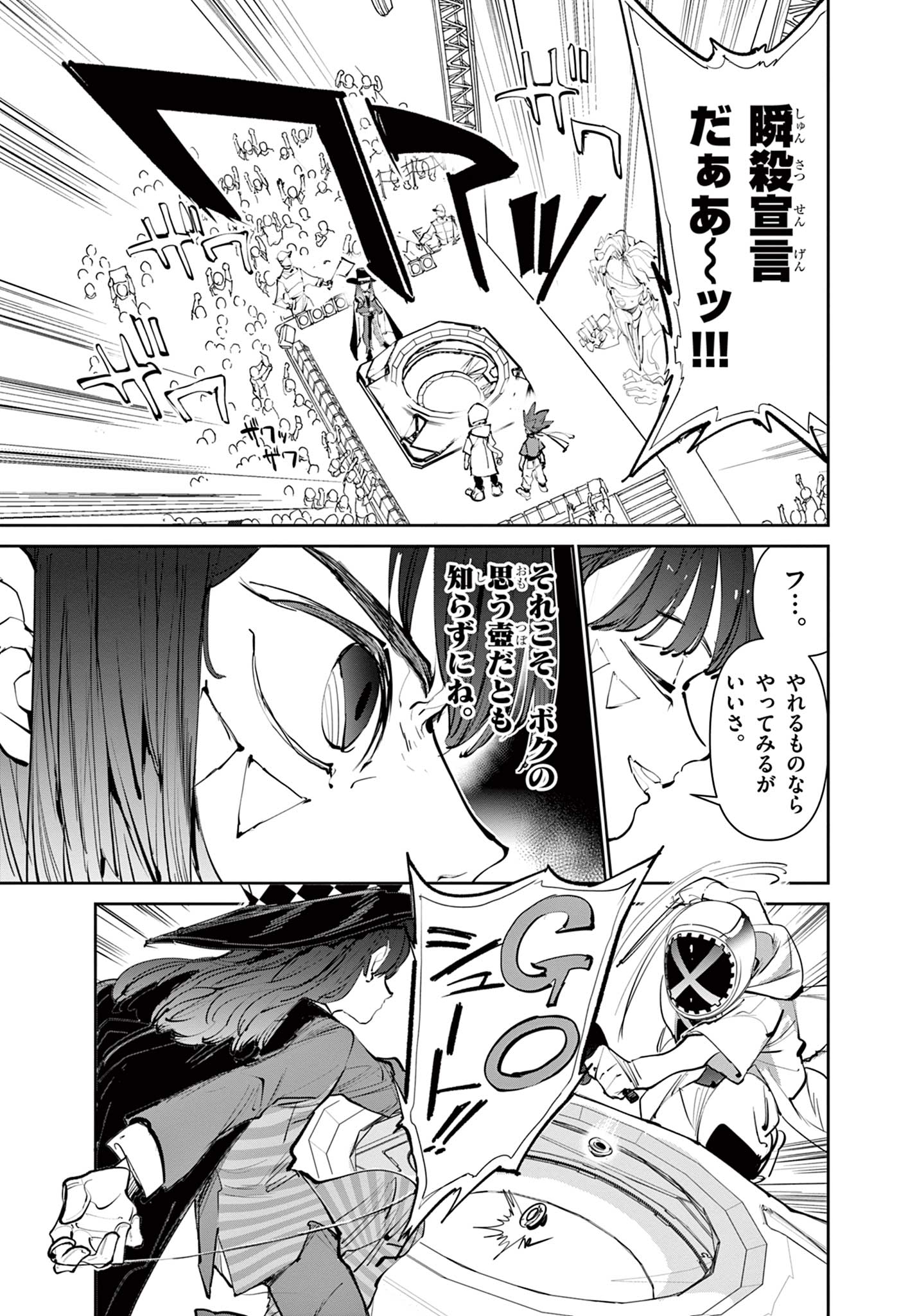 ベイブレードエックス BEYBLADE X 第2.3話 - Page 6