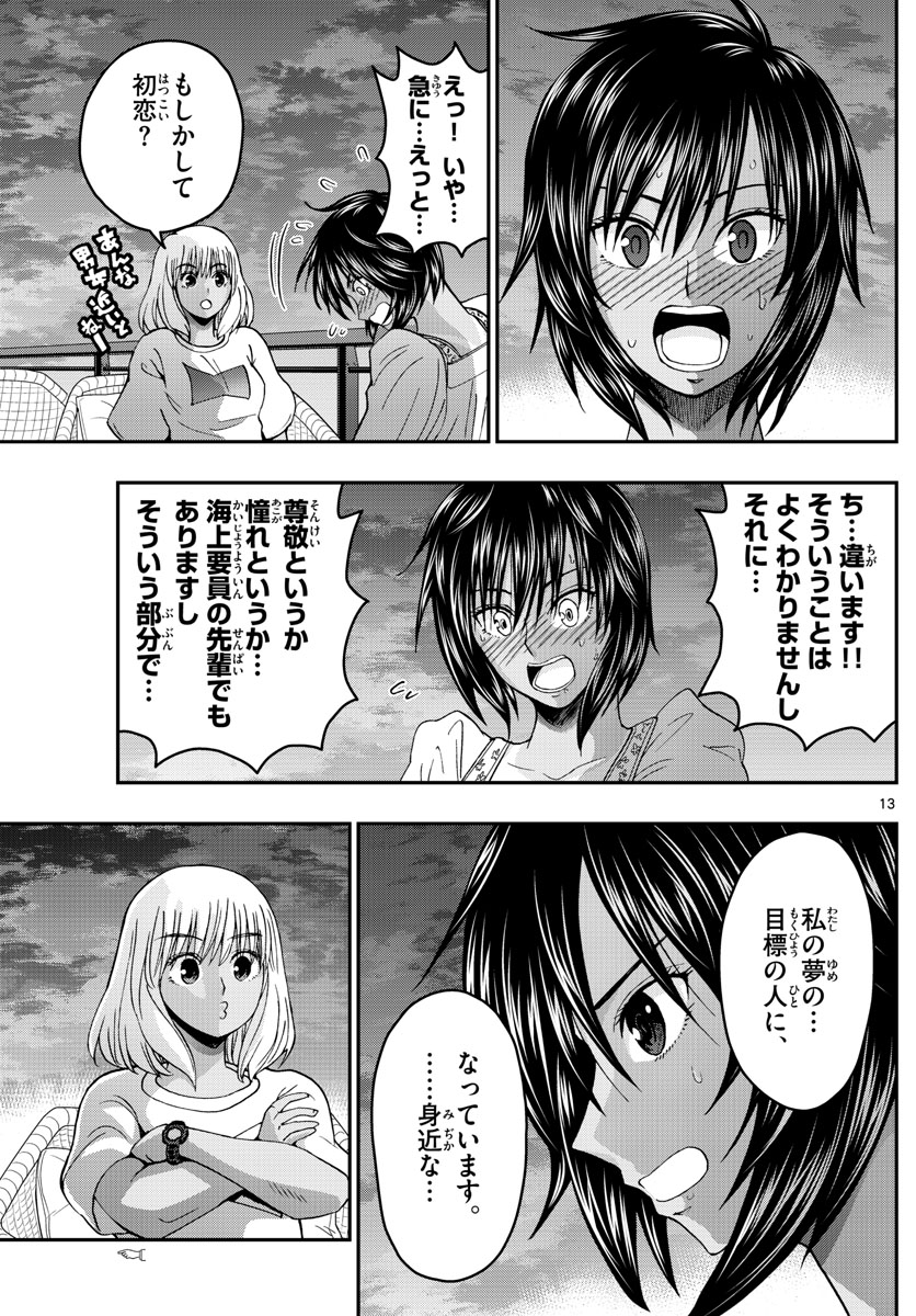 あおざくら防衛大学校物語 第238話 - Page 13