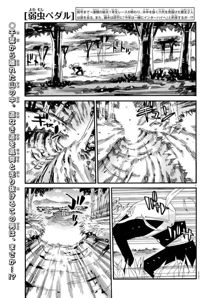 弱虫ペダル 第713話 - Page 1