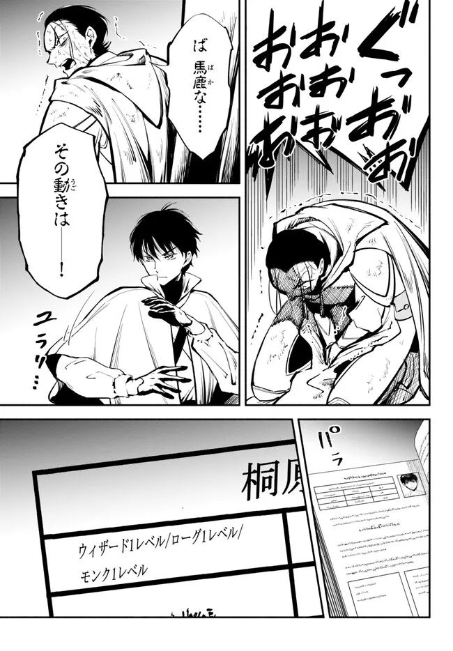 異世界マンチキン　―HP1のままで最強最速ダンジョン攻略― 第93話 - Page 9