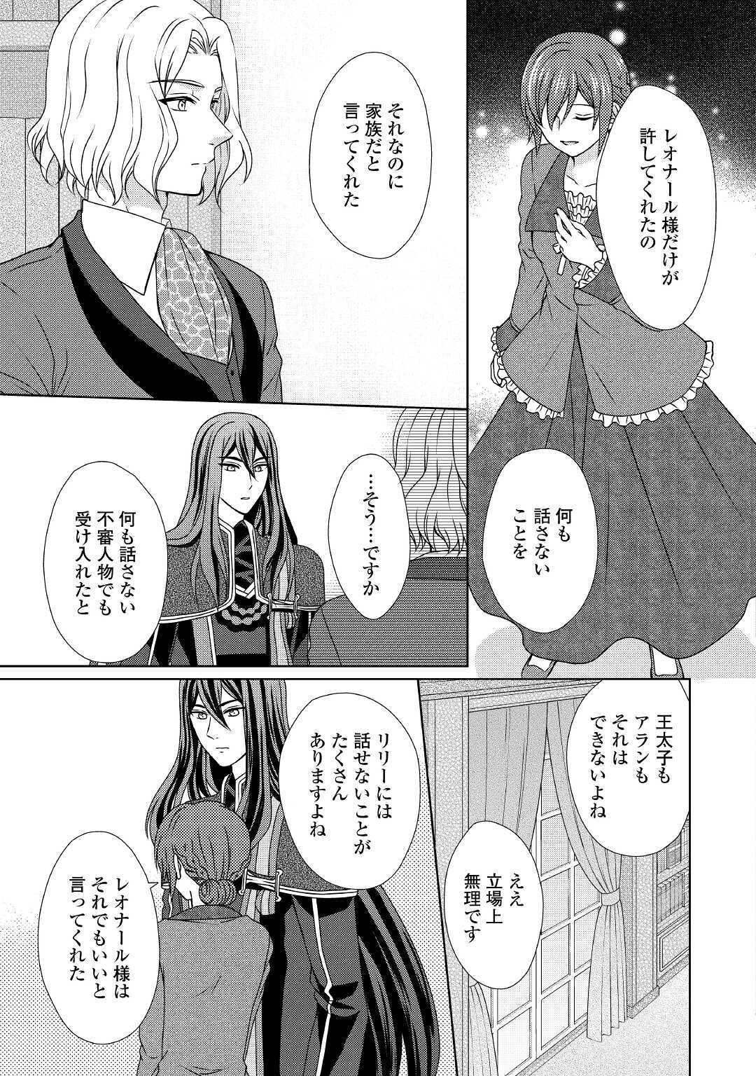 メイドから母になりました 第52話 - Page 17