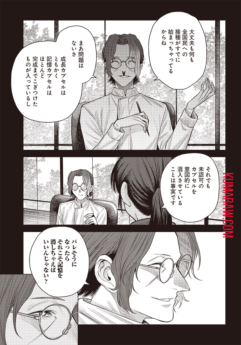 She Is Beautiful (TOTSUNO Takahide) 第38.1話 - Page 7