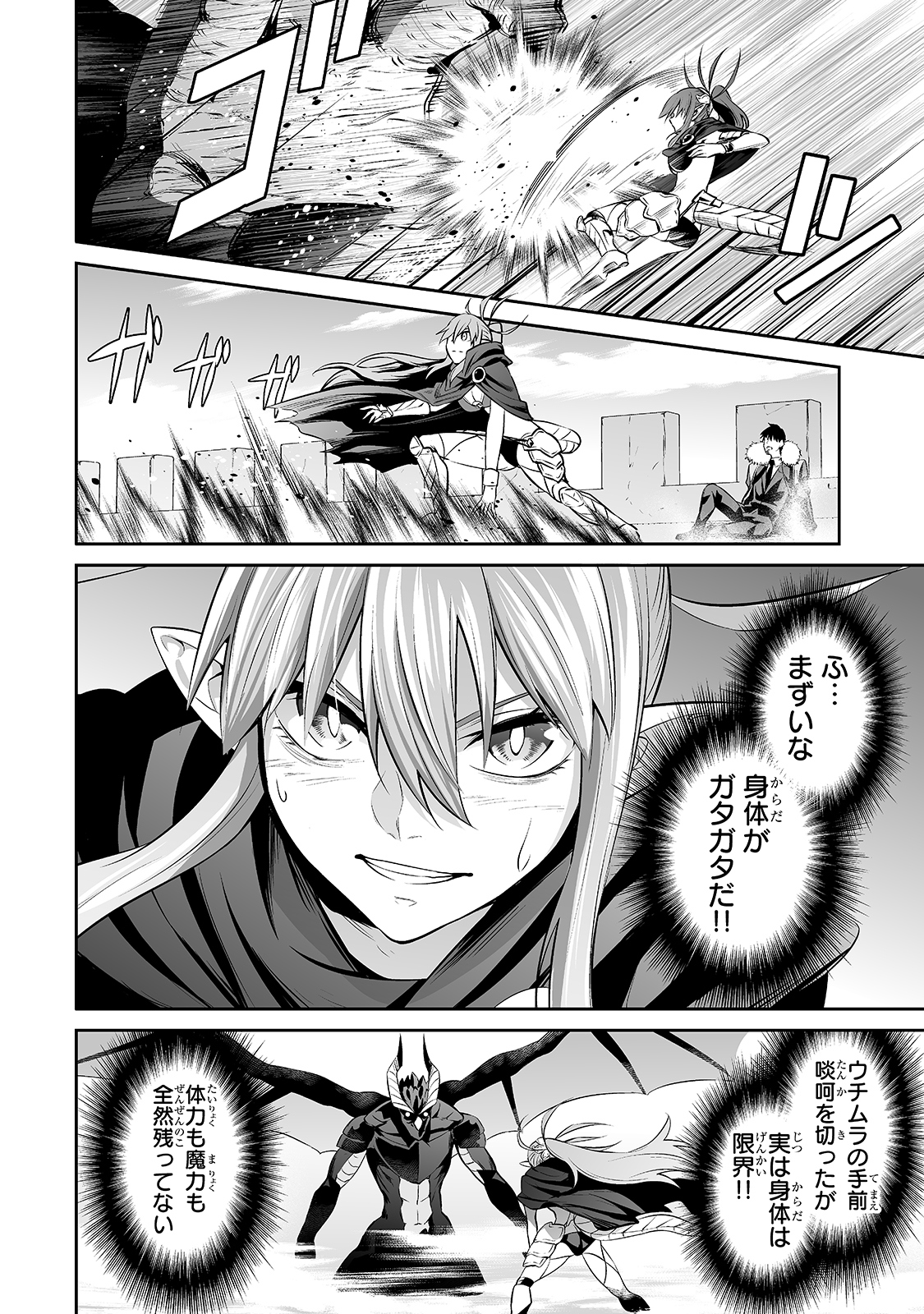 サラリーマンが異世界に行ったら四天王になった話 第29話 - Page 2