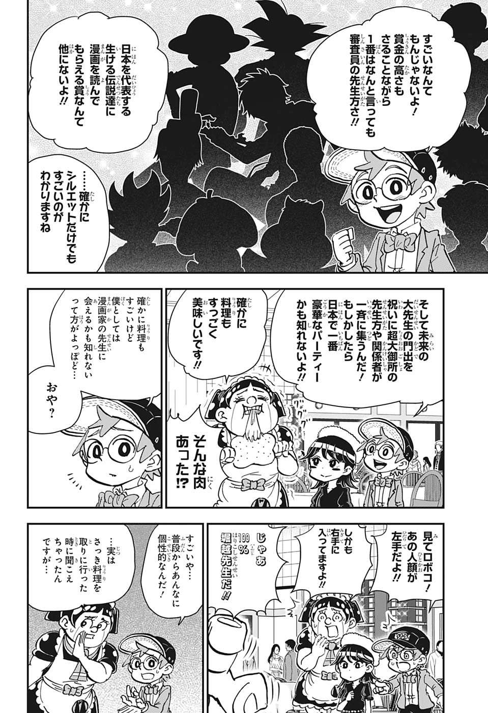 僕とロボコ 第24話 - Page 6