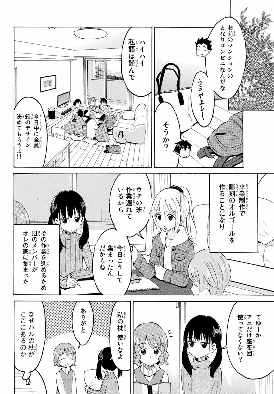 八乙女×２ 第7話 - Page 6