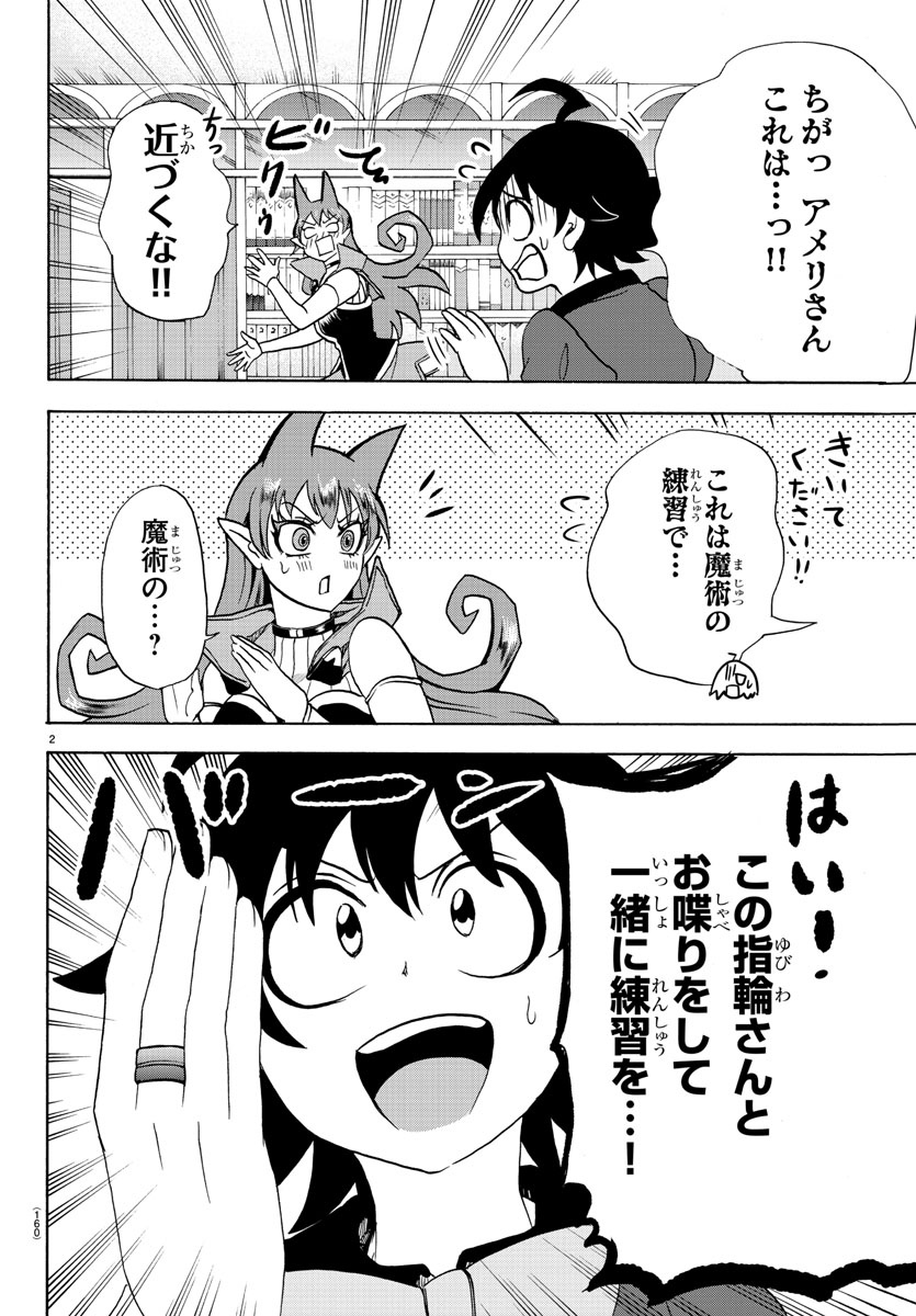 魔入りました！入間くん 第45話 - Page 4