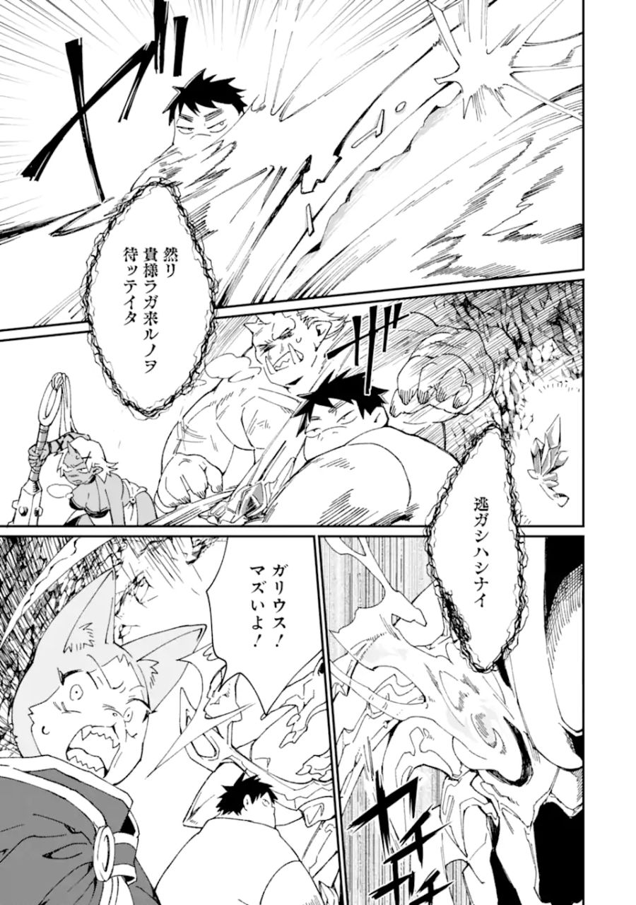 最強勇者はお払い箱→魔王になったらずっと俺の無双ターン 第36.1話 - Page 11