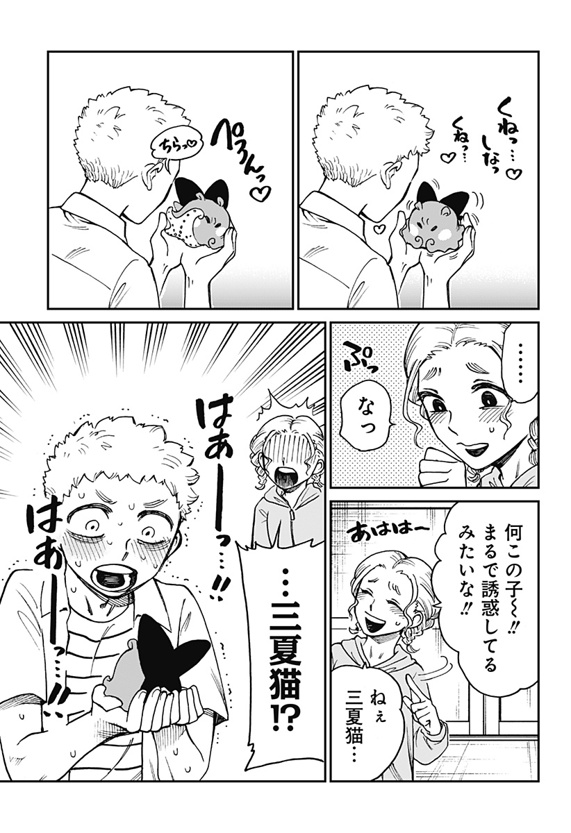 ぼくと海彼女 第15話 - Page 17