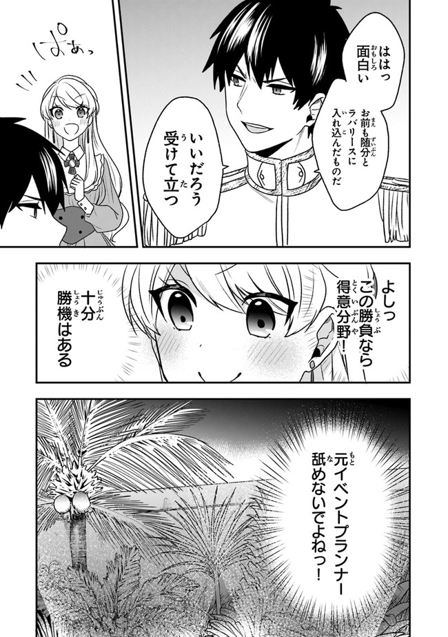 悪役令嬢の追放後！ 教会改革ごはんで悠々シスター暮らし 第20話 - Page 9