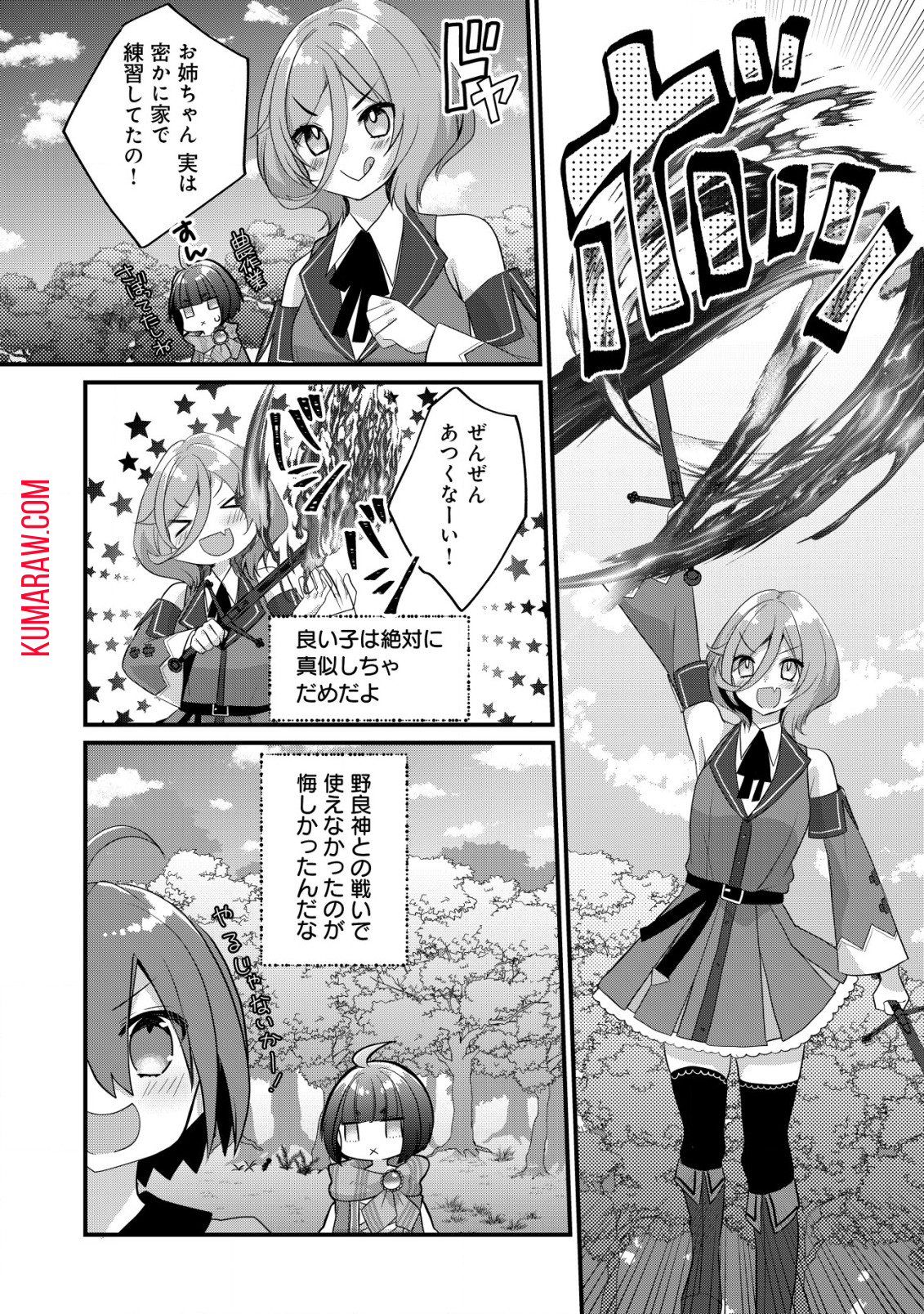 ジャガイモ農家の村娘、剣神と謳われるまで。 第10.2話 - Page 8