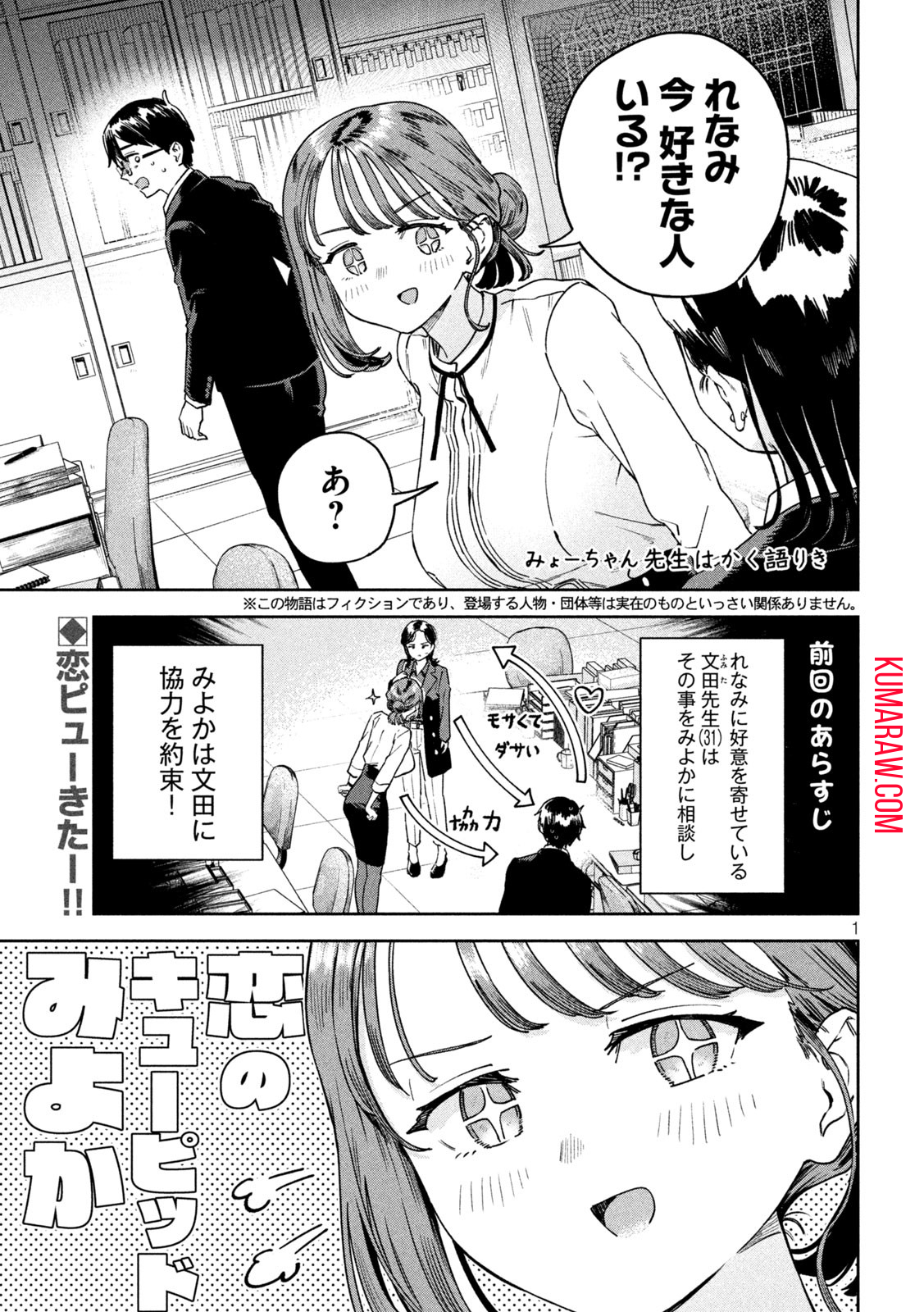 みょーちゃん先生はかく語りき 第34話 - Page 1