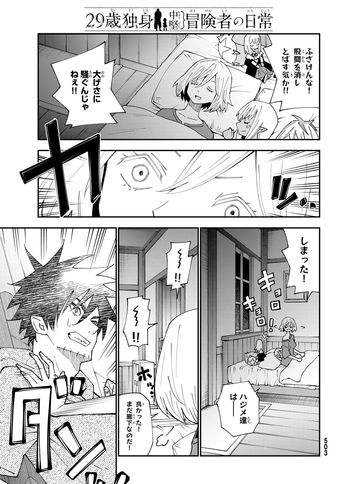 29歳独身中堅冒険者の日常 第89話 - Page 23