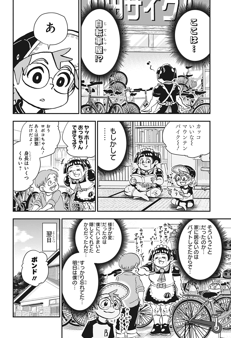 僕とロボコ 第13話 - Page 12