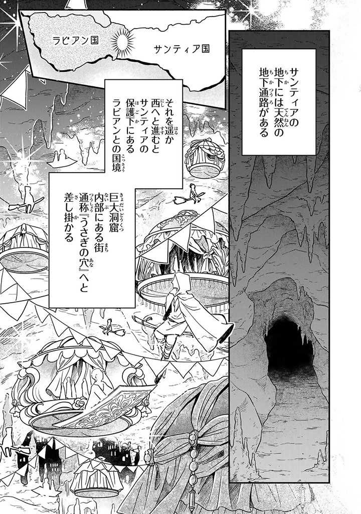 ヴィクトリア・ウィナー・オーストウェン王妃は世界で一番偉そうである 第23.2話 - Page 1