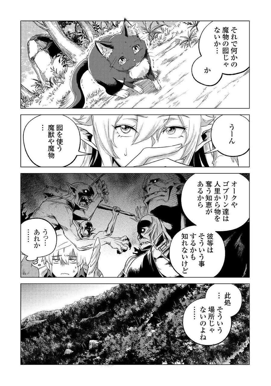 もふもふと異世界でスローライフを目指します！ 第18話 - Page 16