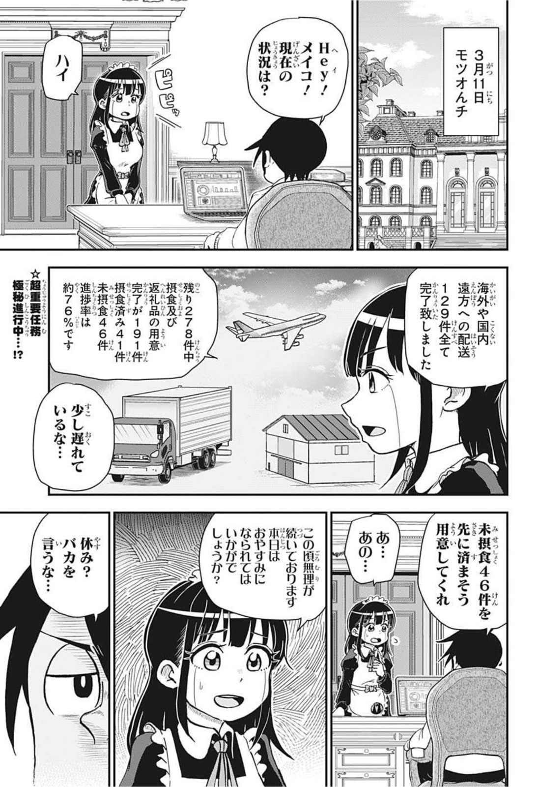 僕とロボコ 第80話 - Page 2