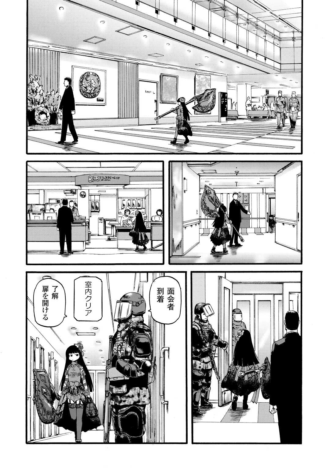 ゲート―自衛隊彼の地にて、斯く戦えり 第107話 - Page 23