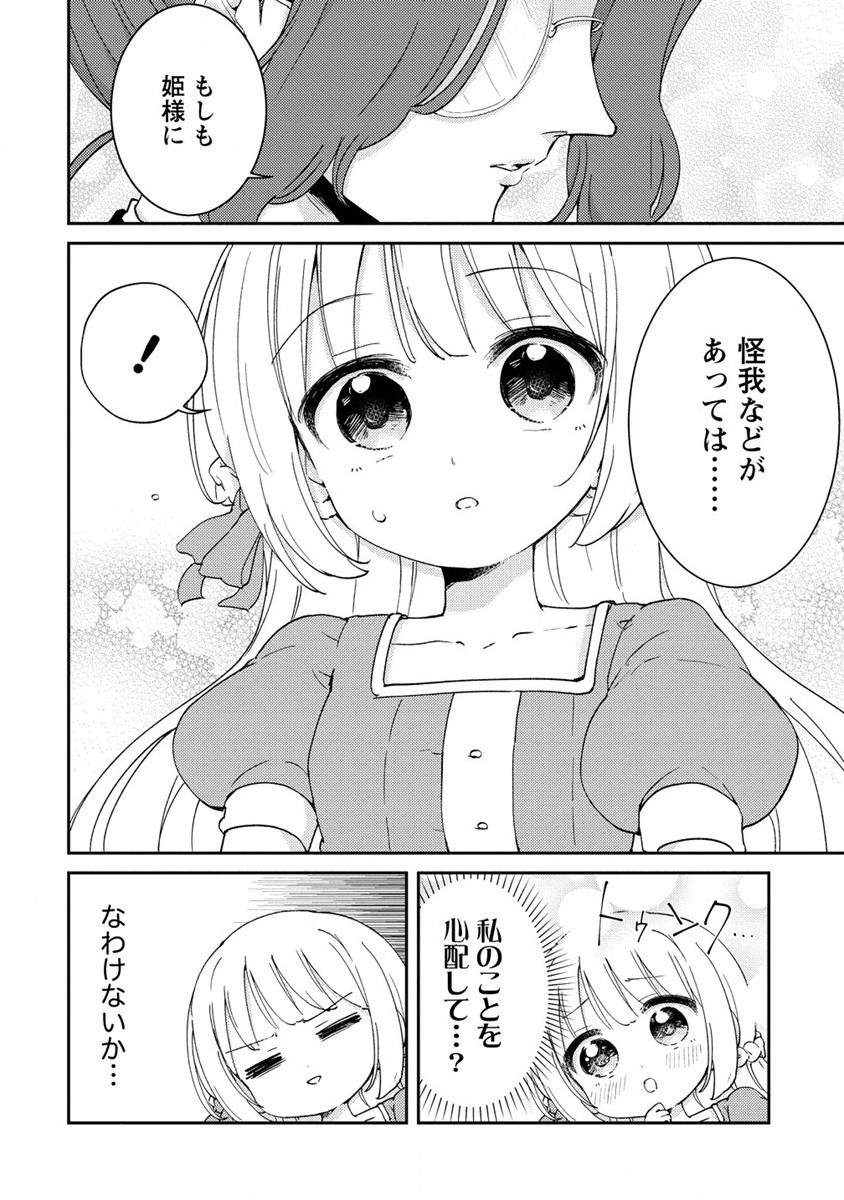 人質生活から始めるスローライフ 第5話 - Page 14