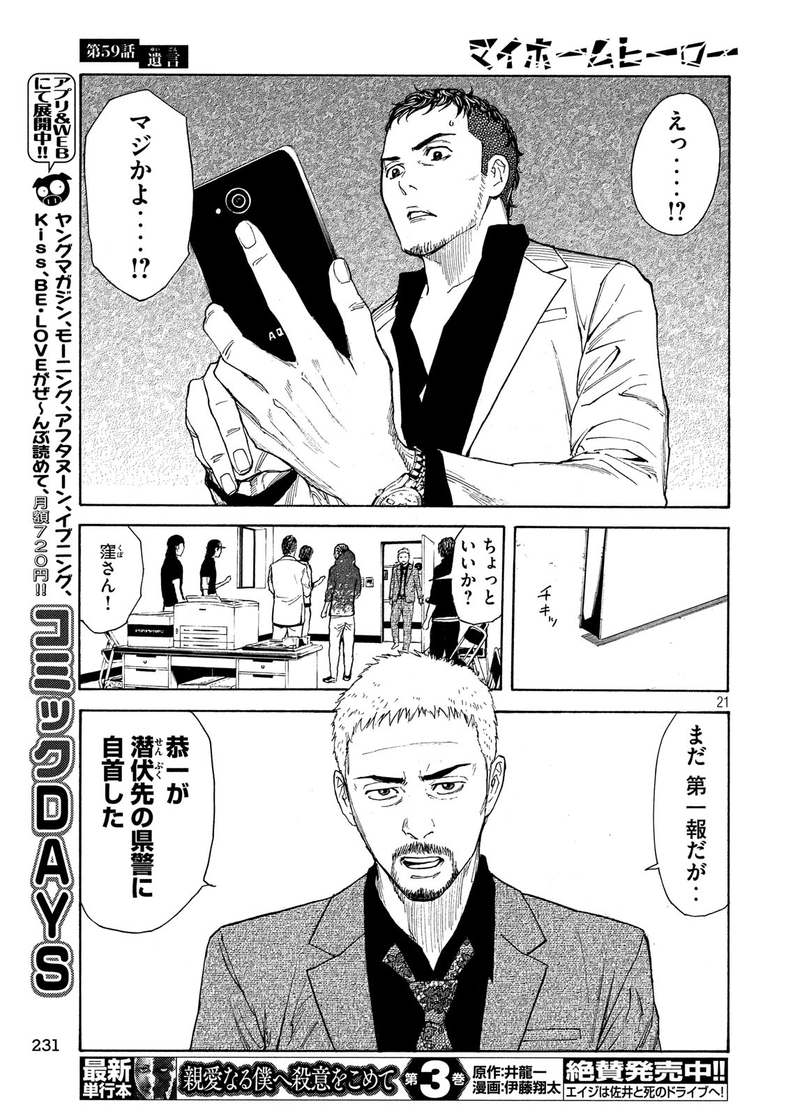 マイホームヒーロー 第59話 - Page 21