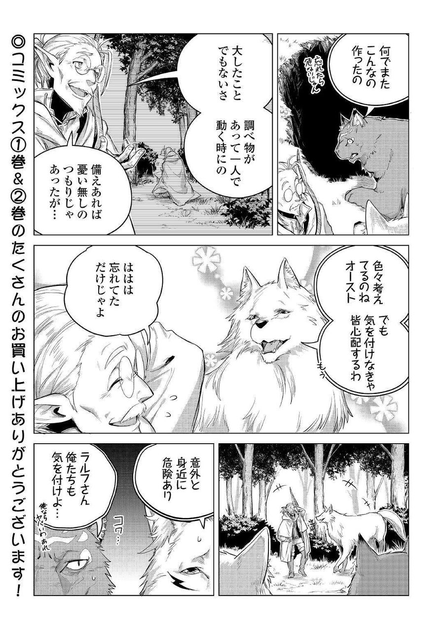 もふもふと異世界でスローライフを目指します！ 第16話 - Page 40