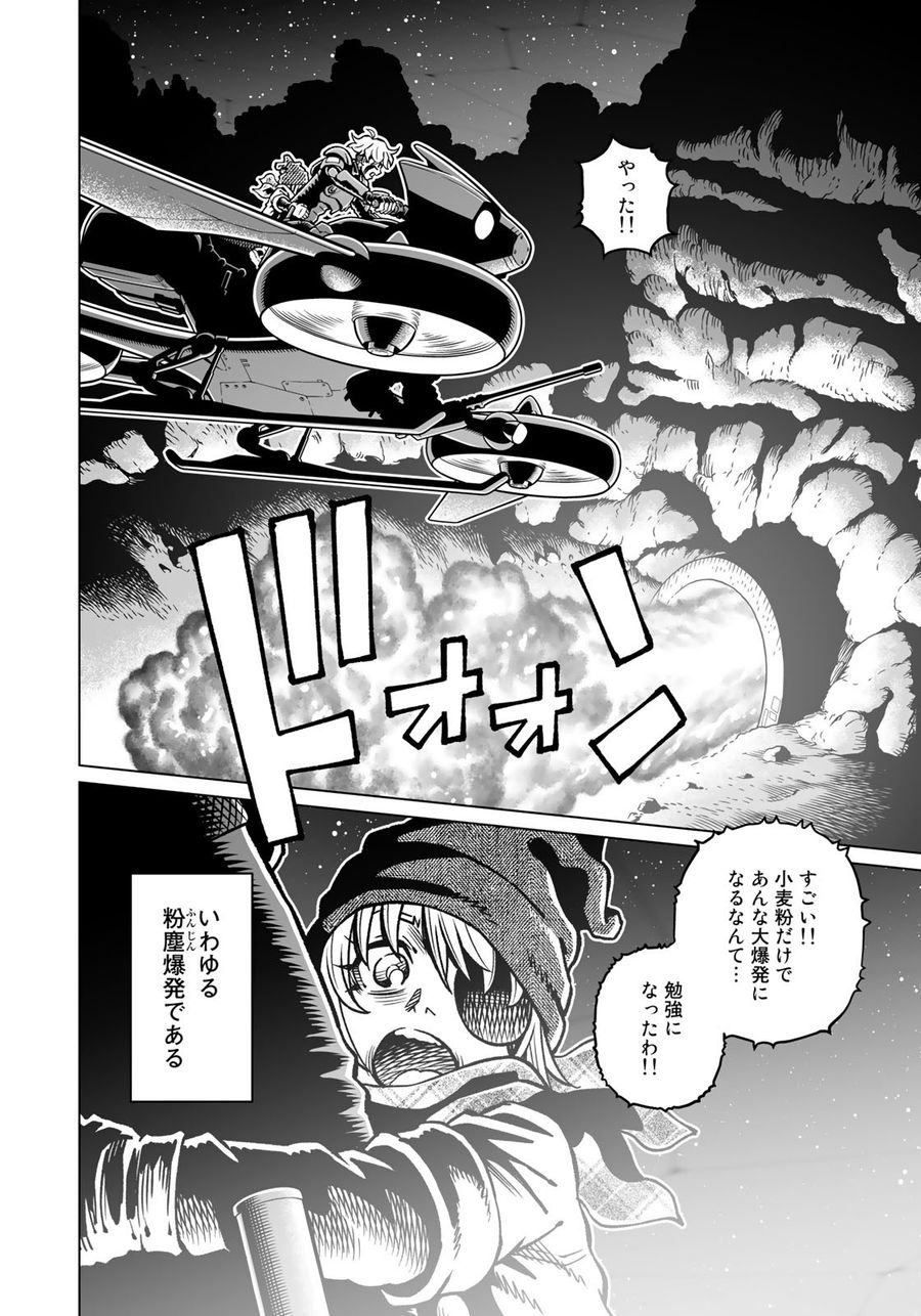 銃夢火星戦記 第46.2話 - Page 14