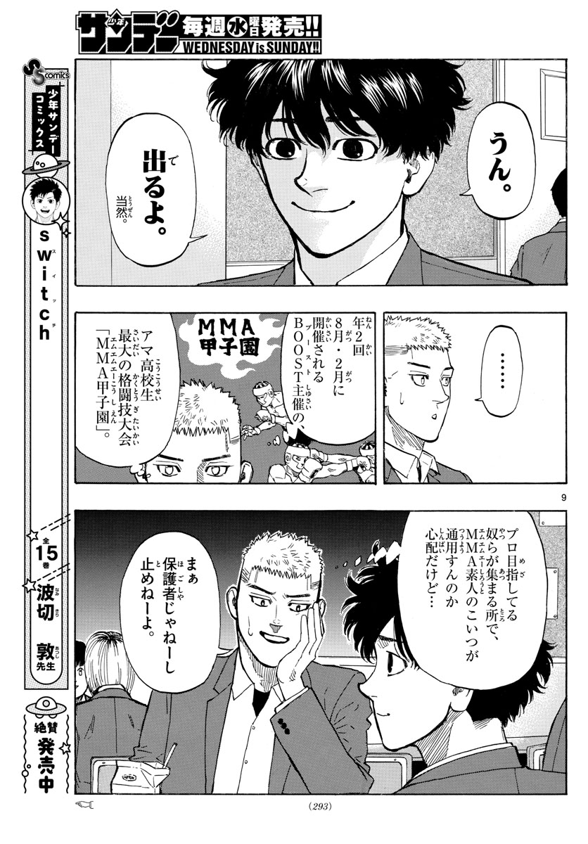 レッドブルー 第16話 - Page 9