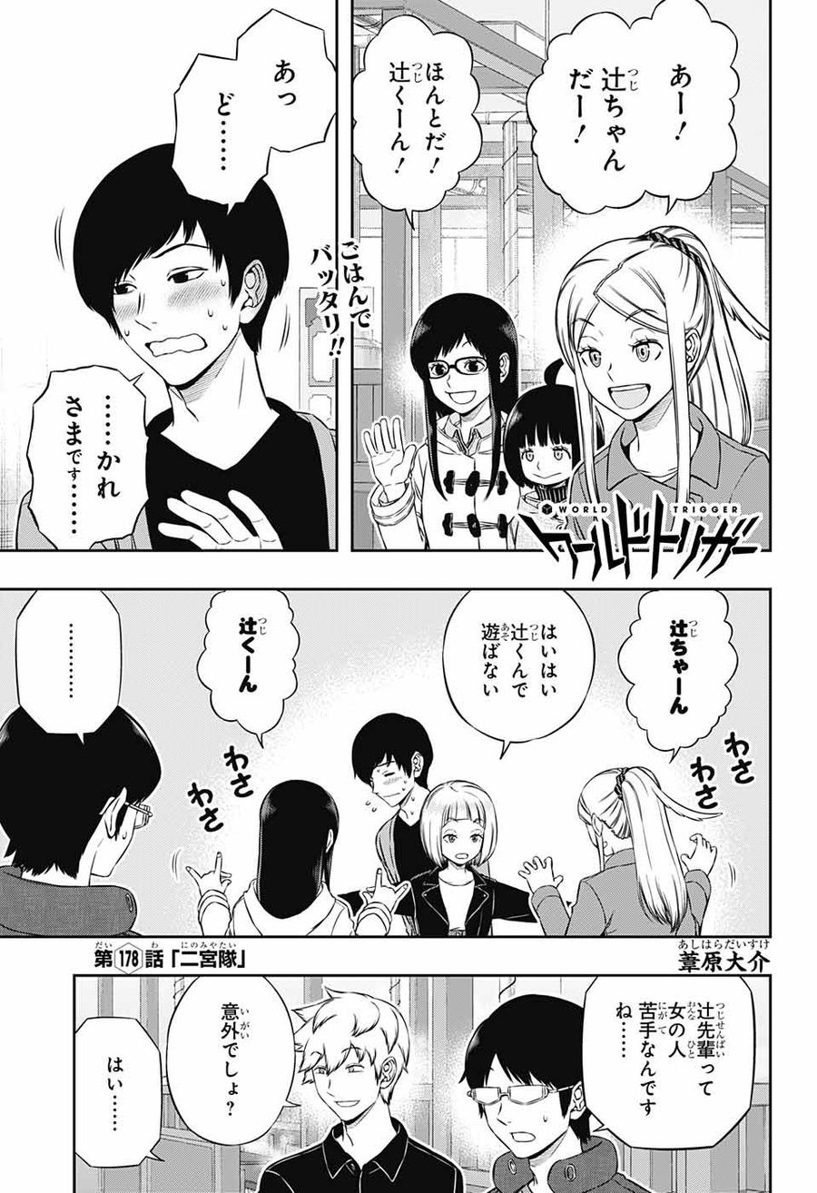 ワートリ 第178話 - Page 1