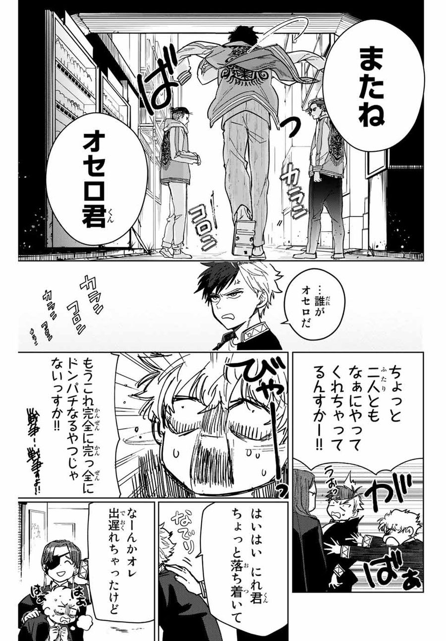 ウィンドブレイカー 第6話 - Page 15