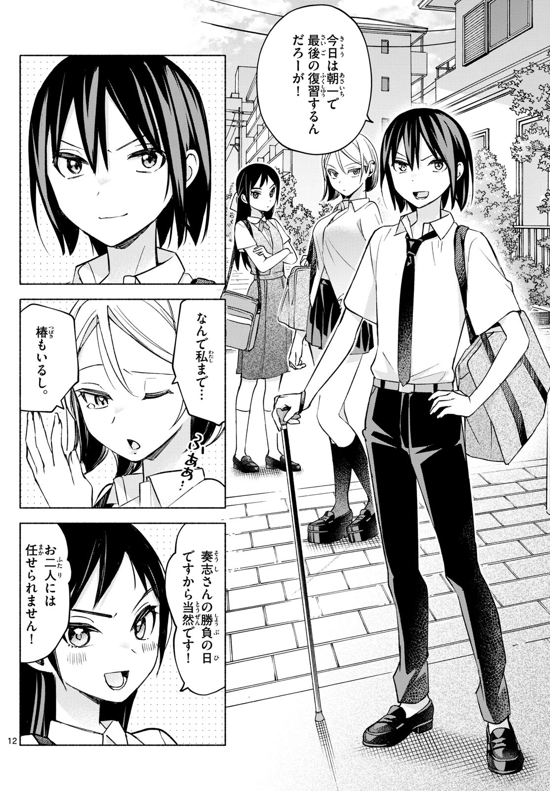 君と悪いことがしたい 第35話 - Page 12