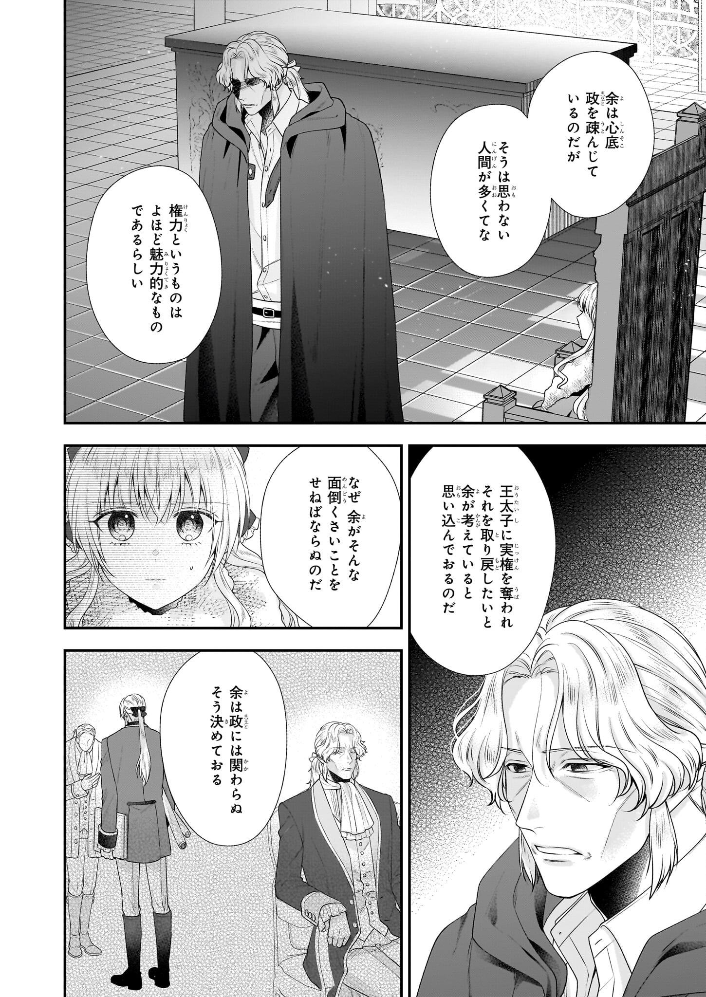 なんちゃってシンデレラ 王宮陰謀編 異世界で、王太子妃はじめました。 第34話 - Page 4