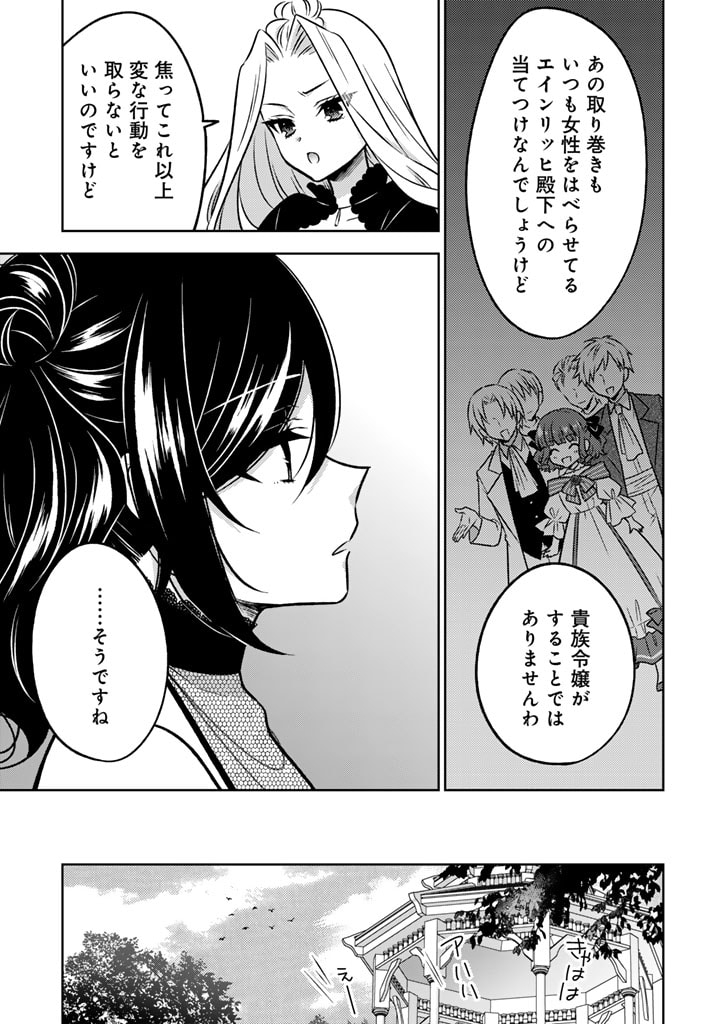 元暗殺者、転生して貴族の令嬢になりました。 第12.1話 - Page 7