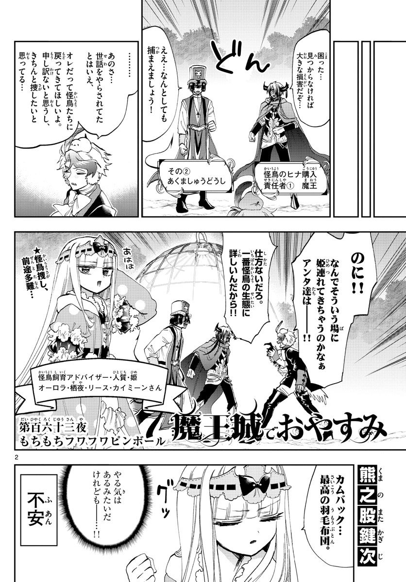 魔王城でおやすみ 第163話 - Page 2