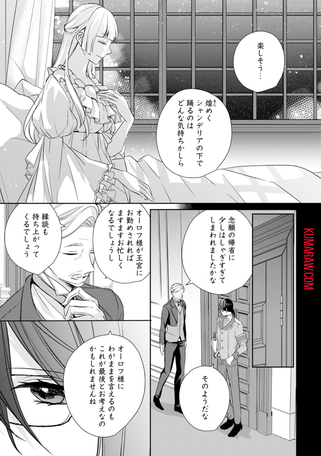 転生したら 第31.1話 - Page 5