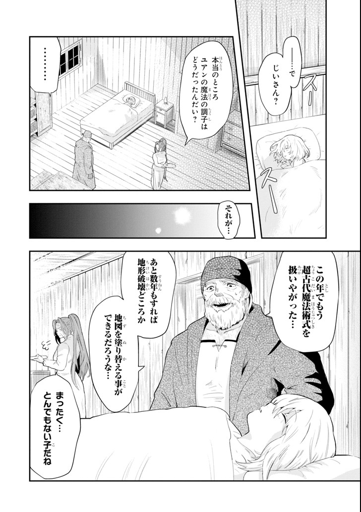 その劣等騎士、レベル999 第1話 - Page 16