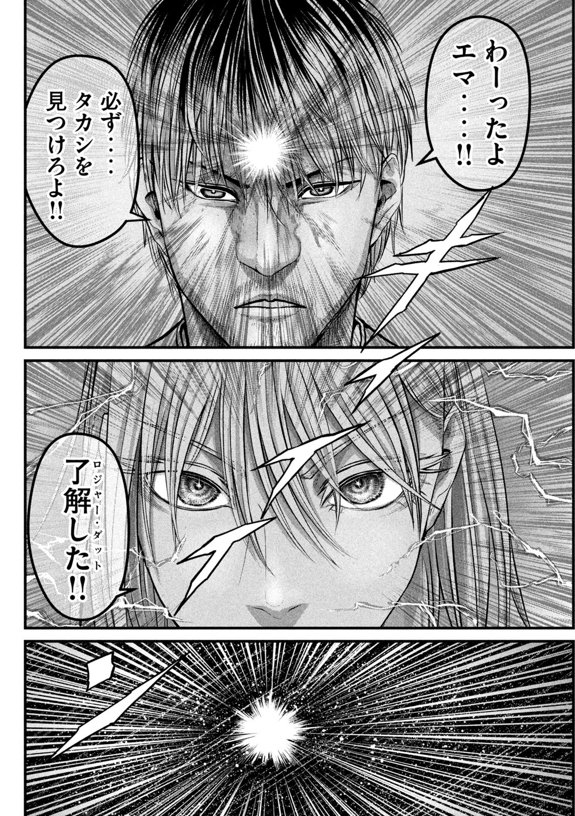 ザ・ヒステリックトリガー 第20話 - Page 14