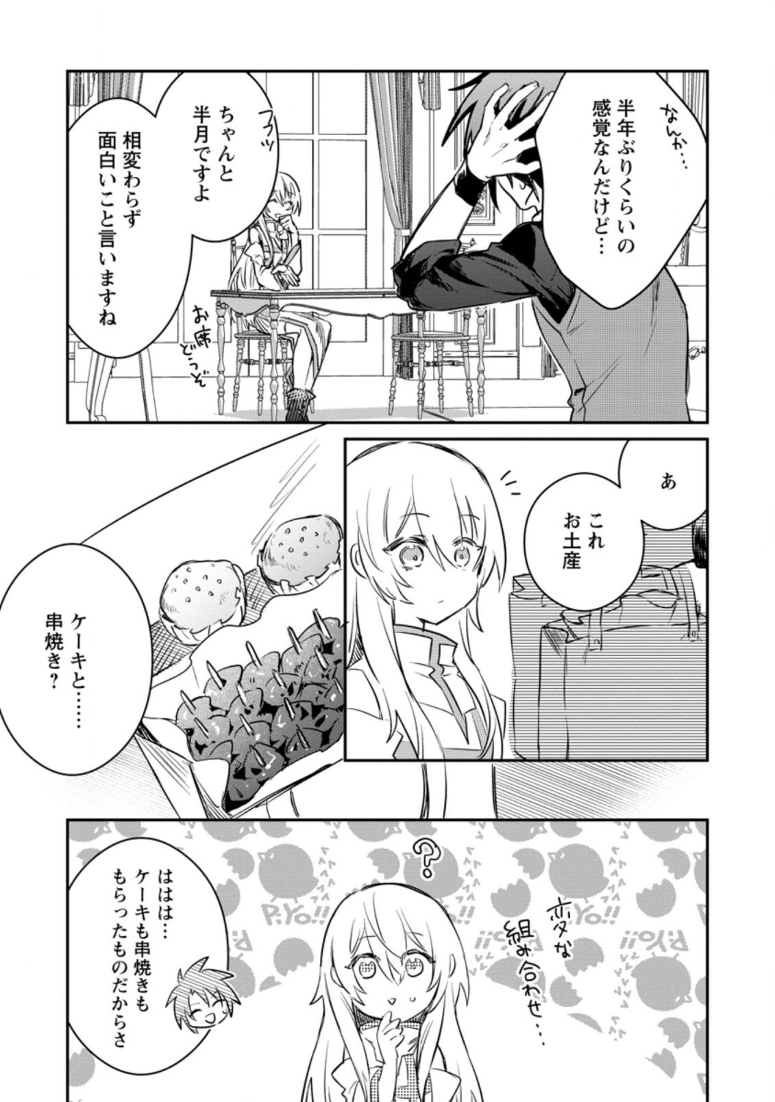 勇者パーティーにかわいい子がいたので、告白してみた。 第14.3話 - Page 5