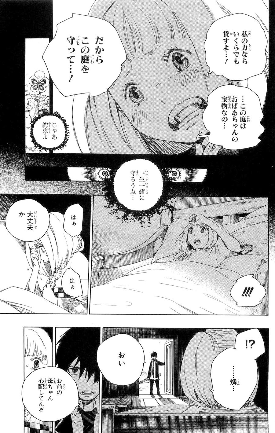 青の祓魔師 第3話 - Page 33