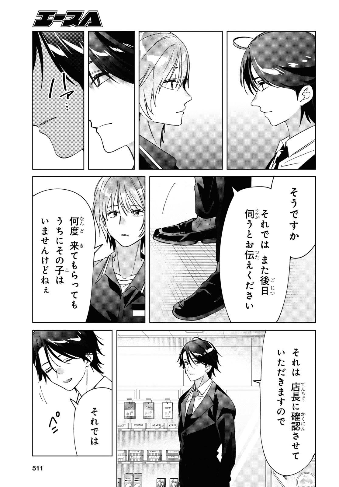 ひげひろ 第32話 - Page 17