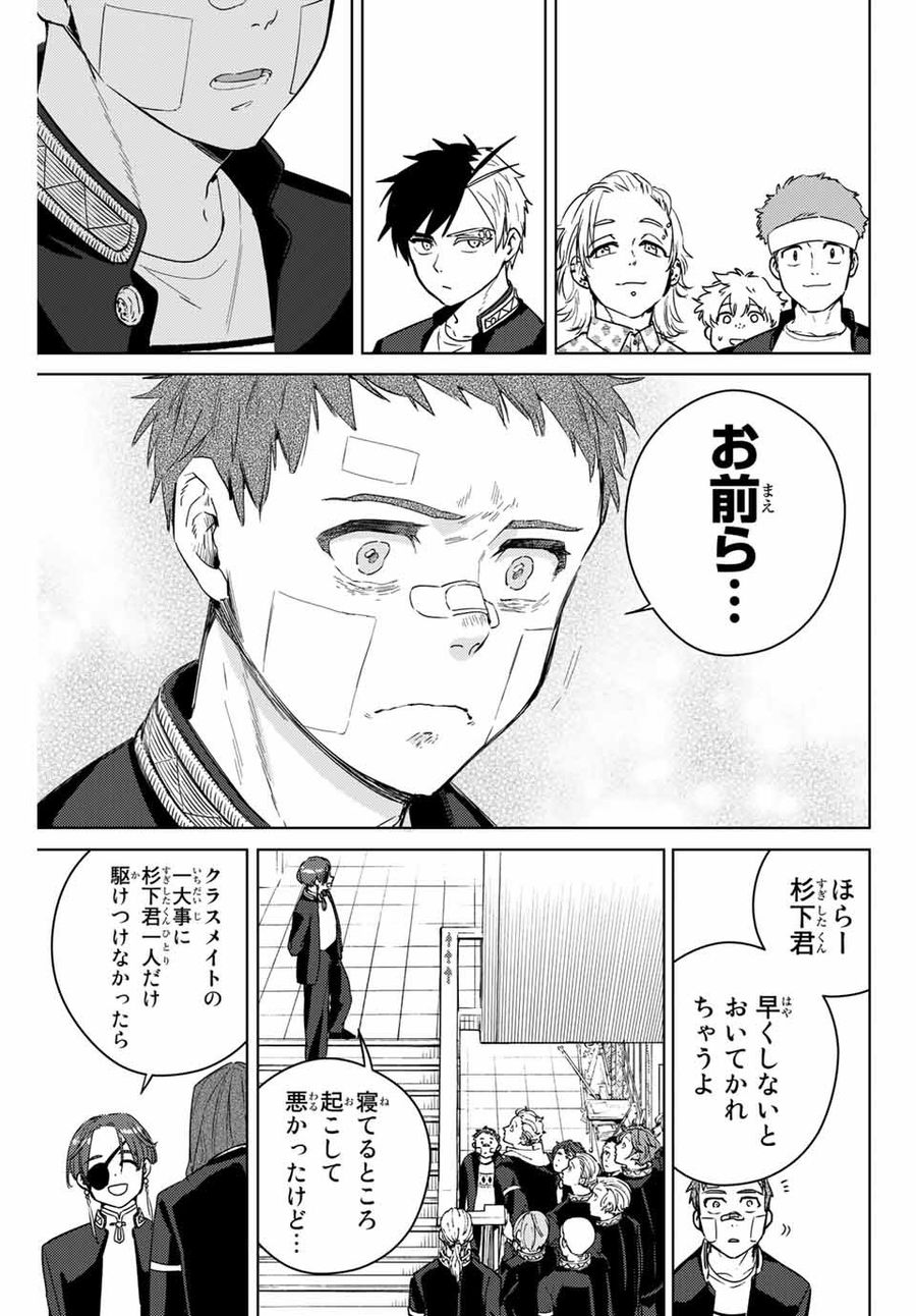 ウィンドブレイカー 第41話 - Page 17