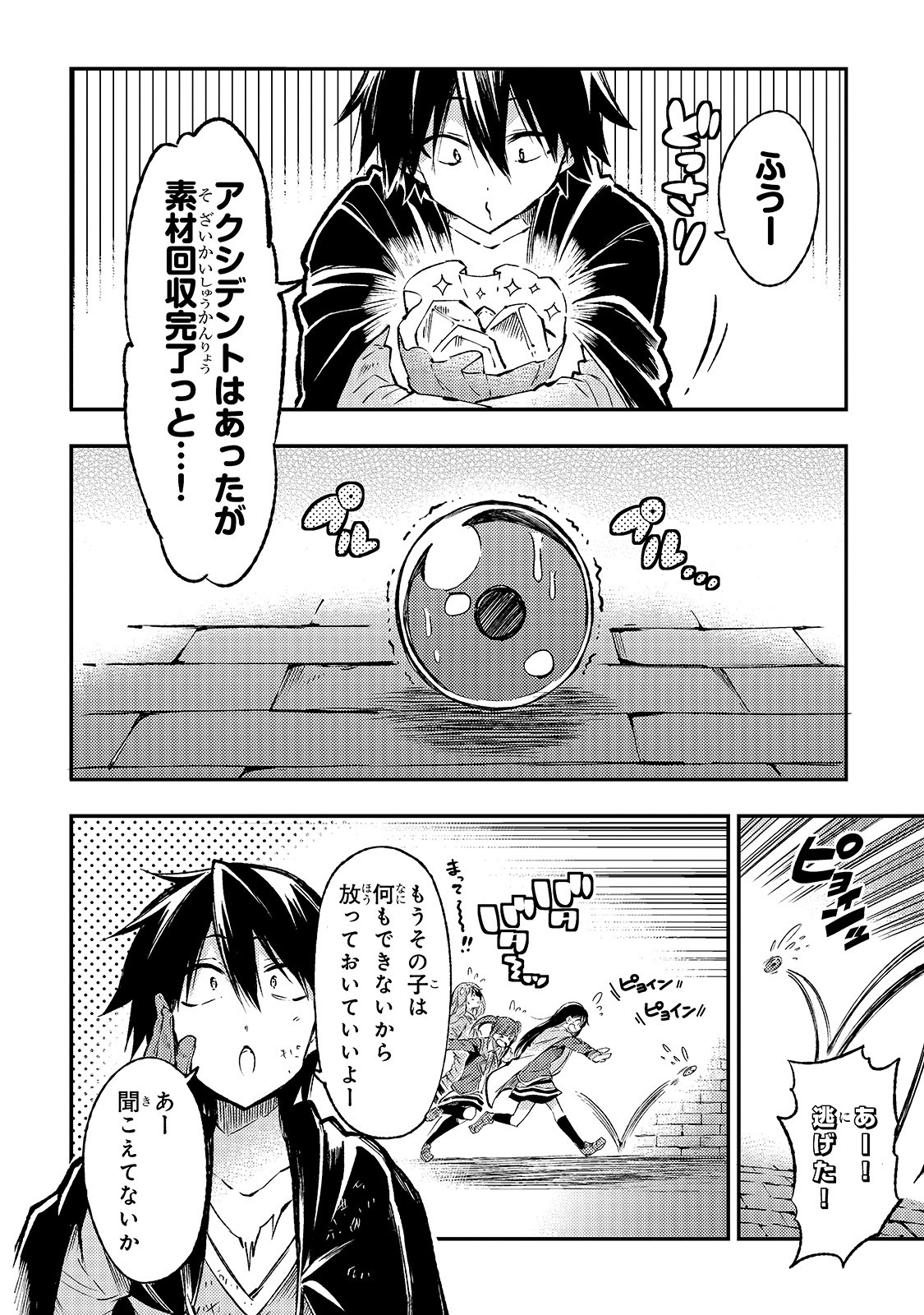 ひとりぼっちの異世界攻略 第78話 - Page 12