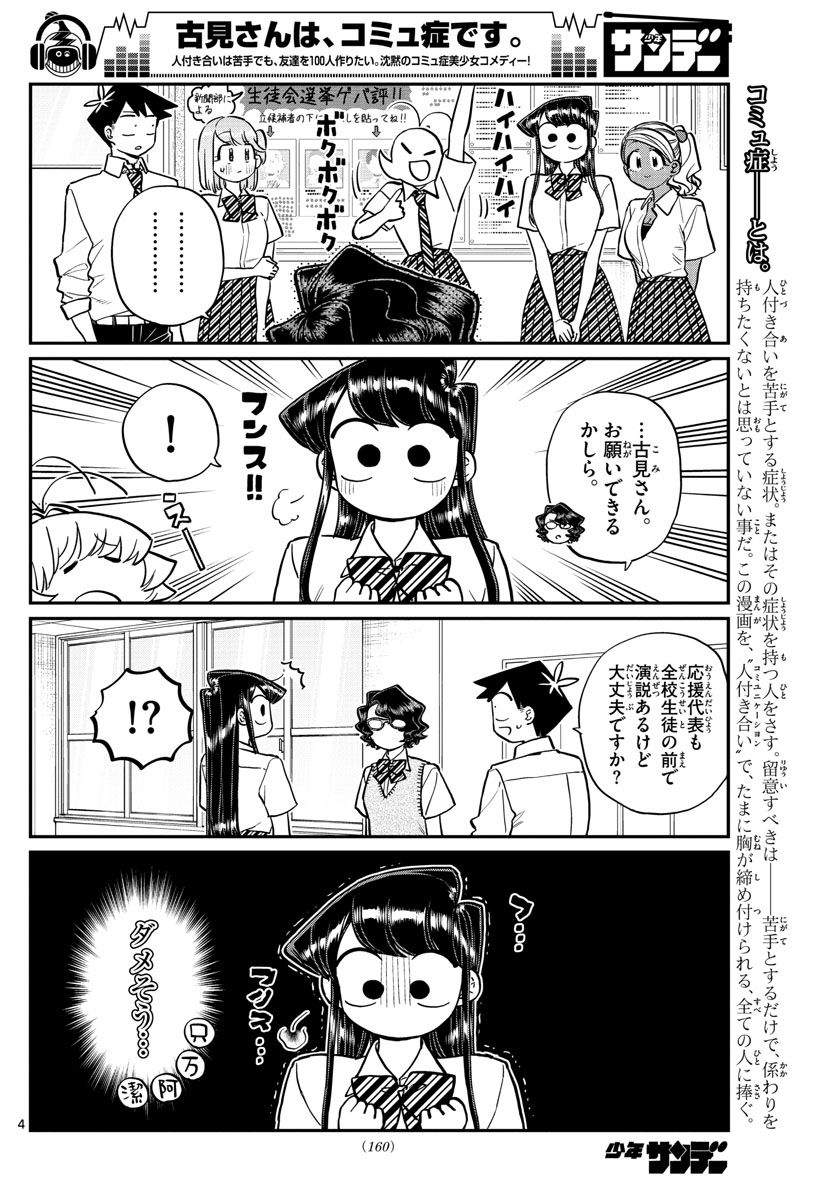 古見さんは、コミュ症です 第202話 - Page 4