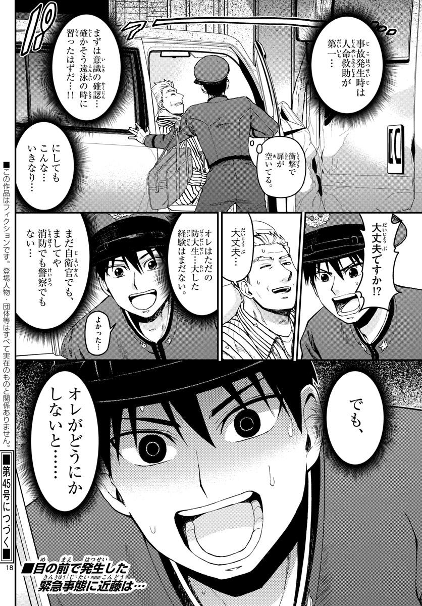 あおざくら防衛大学校物語 第105話 - Page 18