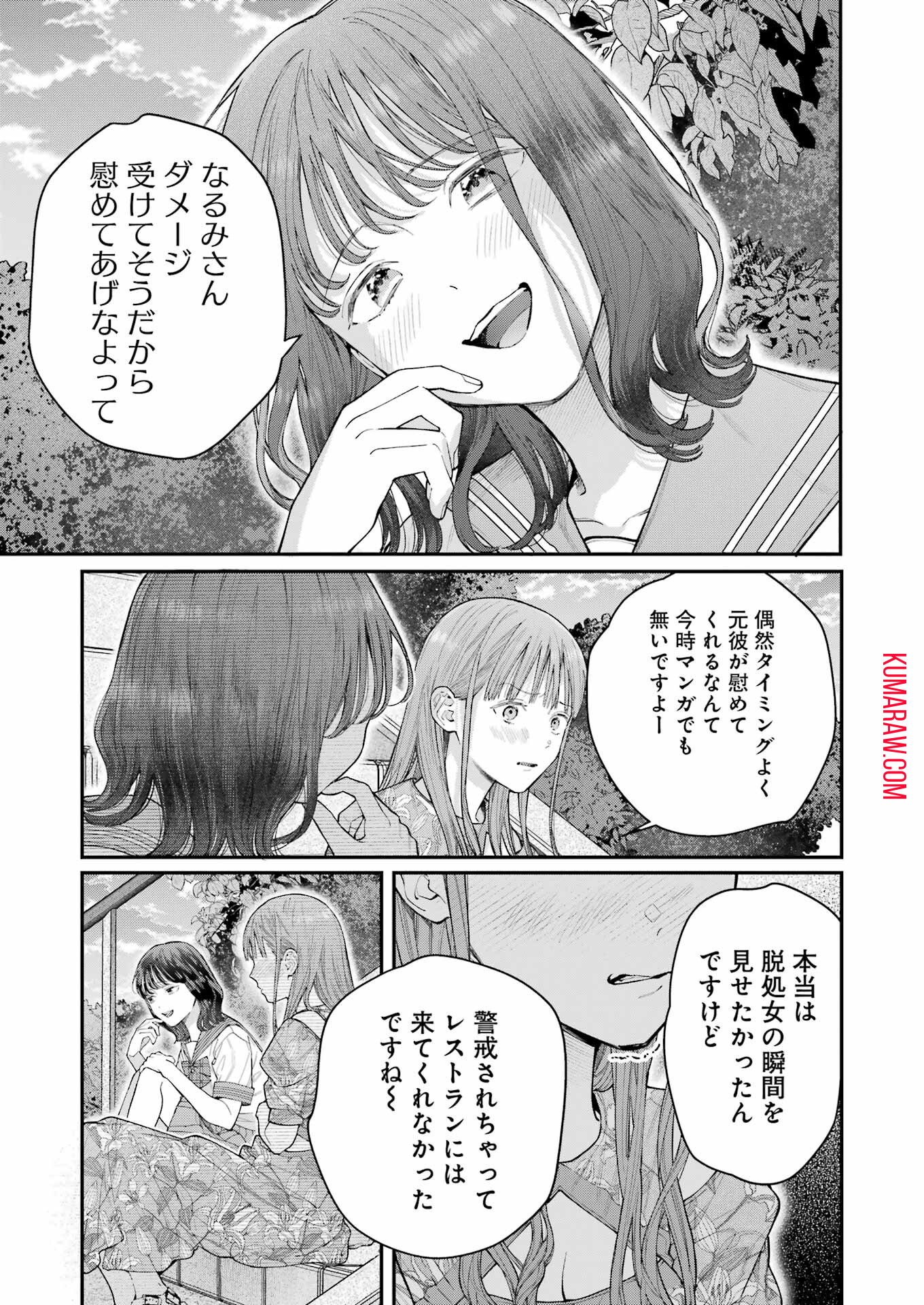 地獄に堕ちてよ、お兄ちゃん 第22話 - Page 11